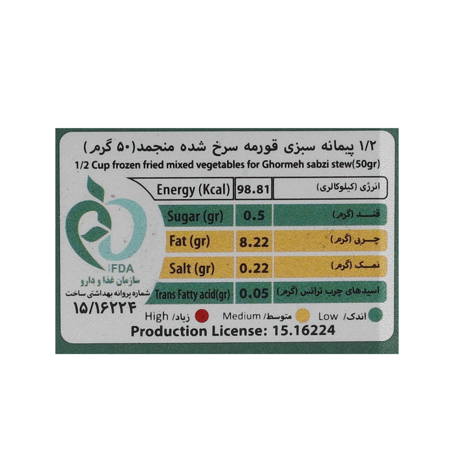 پمینا | سبزی قورمه سرخ شده منجمد (۴۰۰ گرم)