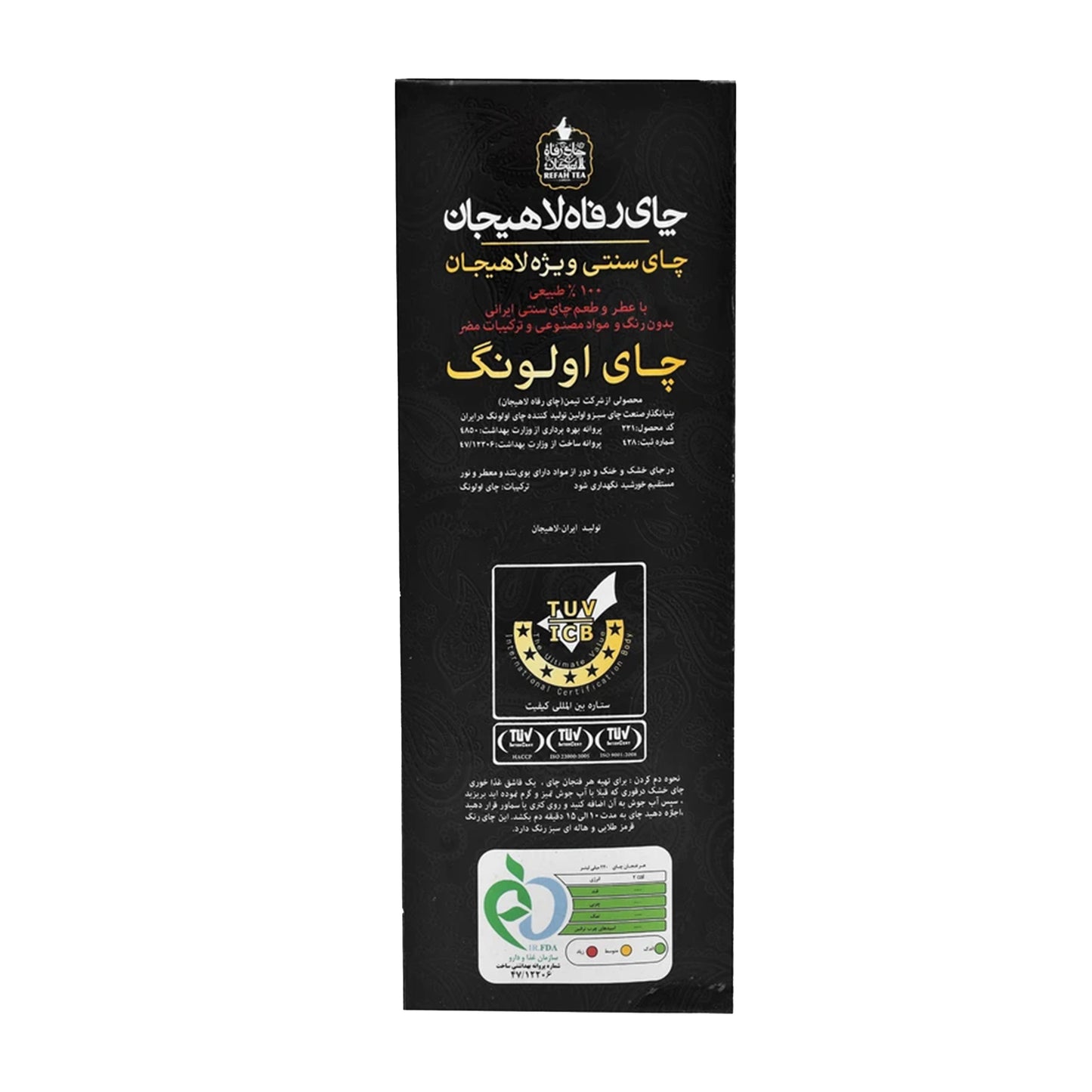رفاه لاهیحان | چای سنتی ویژه لاهیجان (300 گرم)