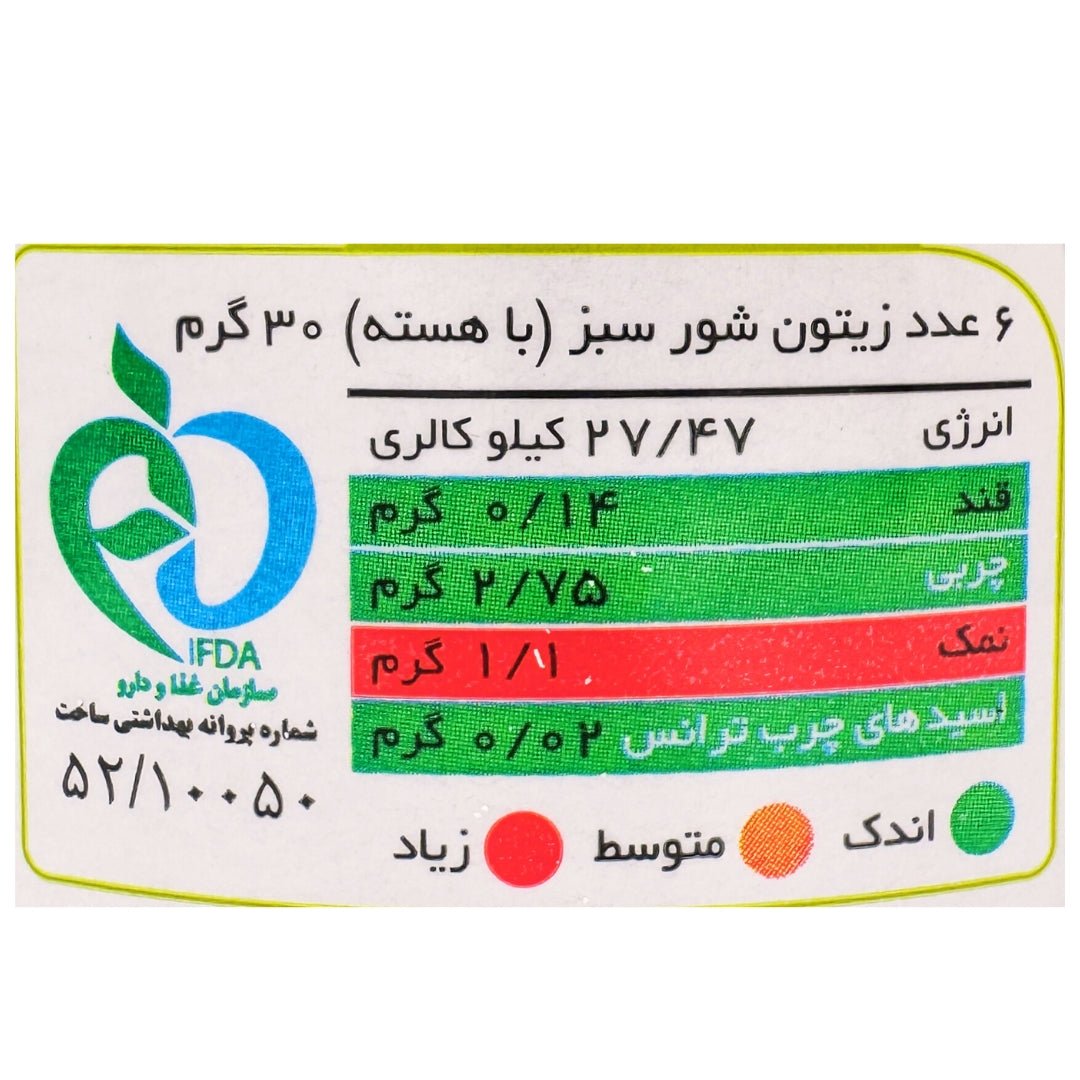 Sahar | Pickled Green Olives (640 gr) - CartMart