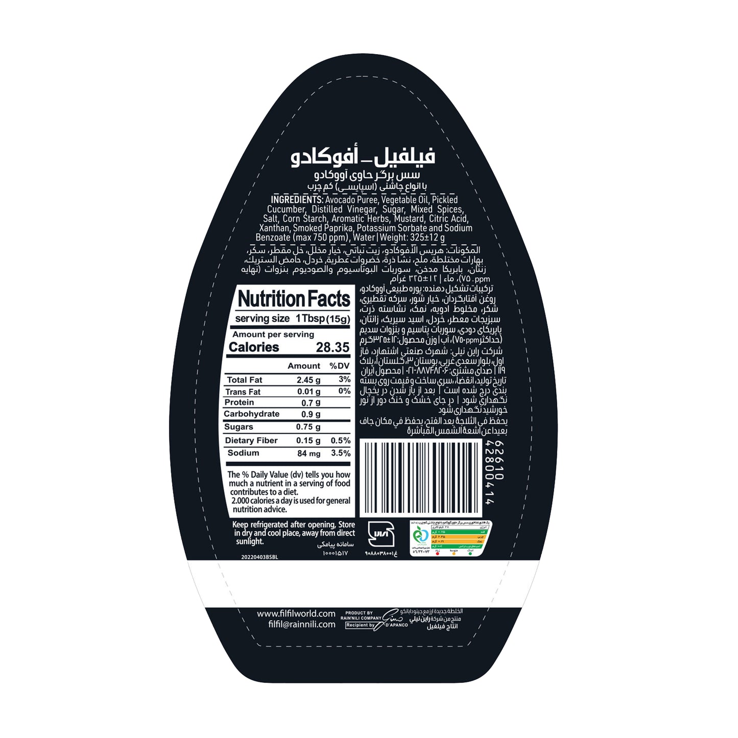 Filfil | Avocado Burger Sauce (300 gr)