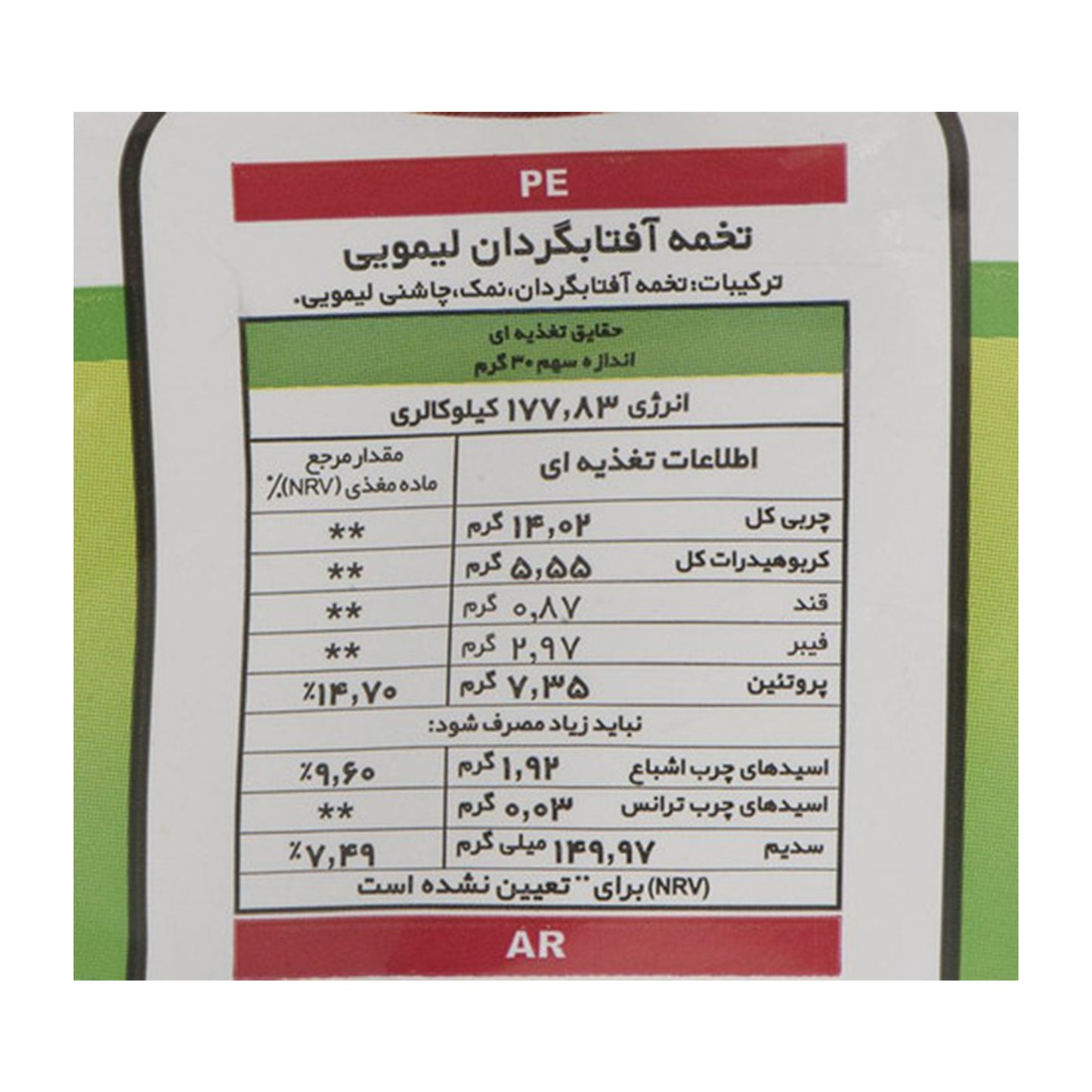 Maz Maz | Lemon Sunflower Nut &nbsp;(120 gr)