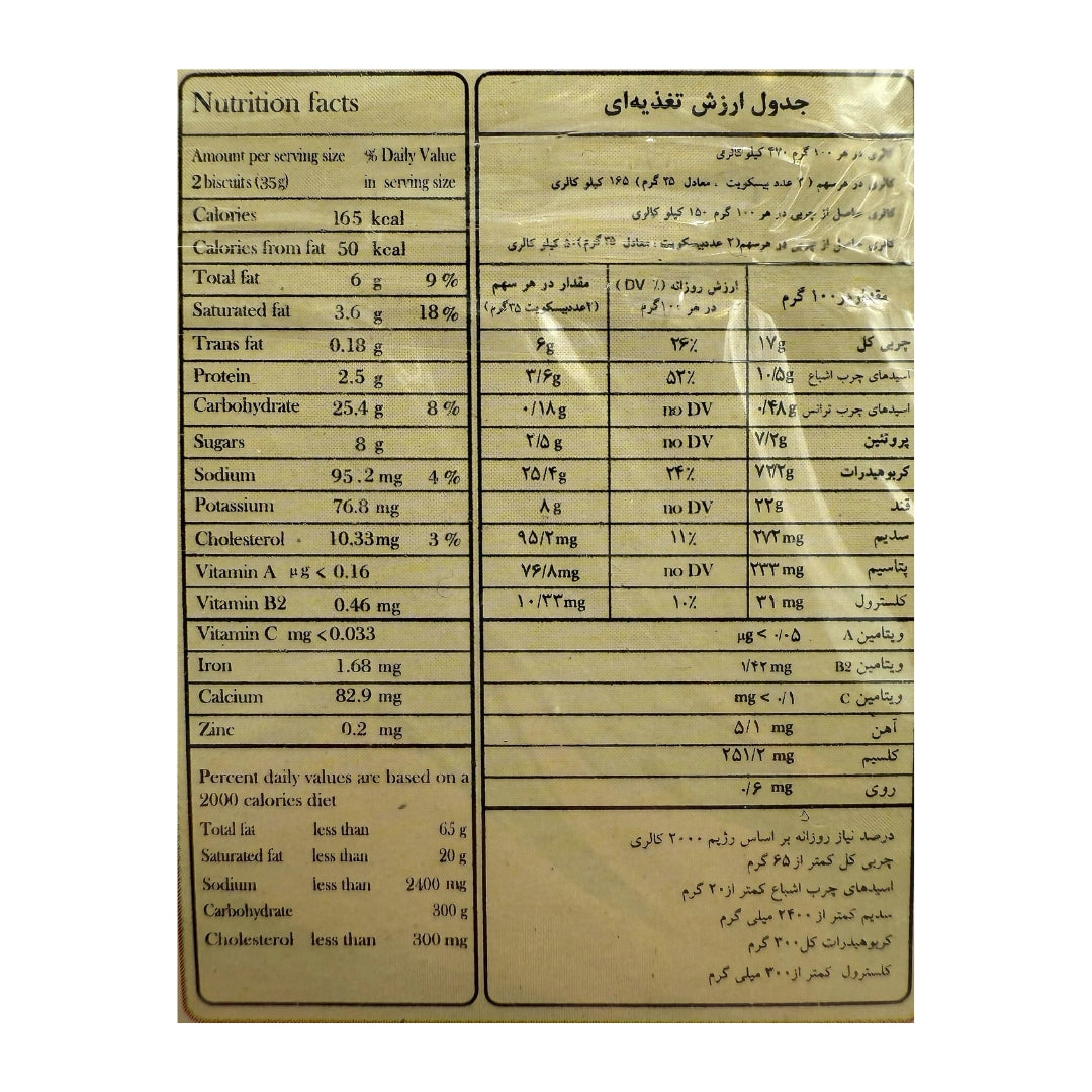 سلامت | بیسکویت متوسط (400 گرم)