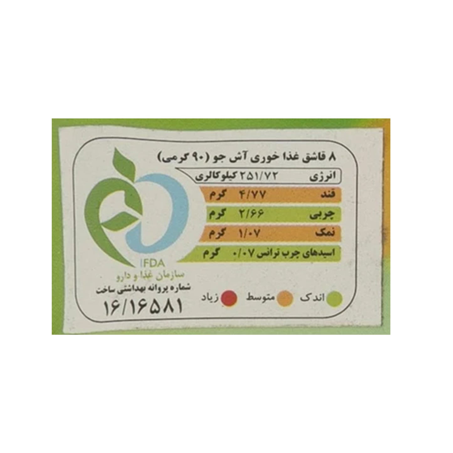 Sabzan | Ash-e-Jo (90 gr)